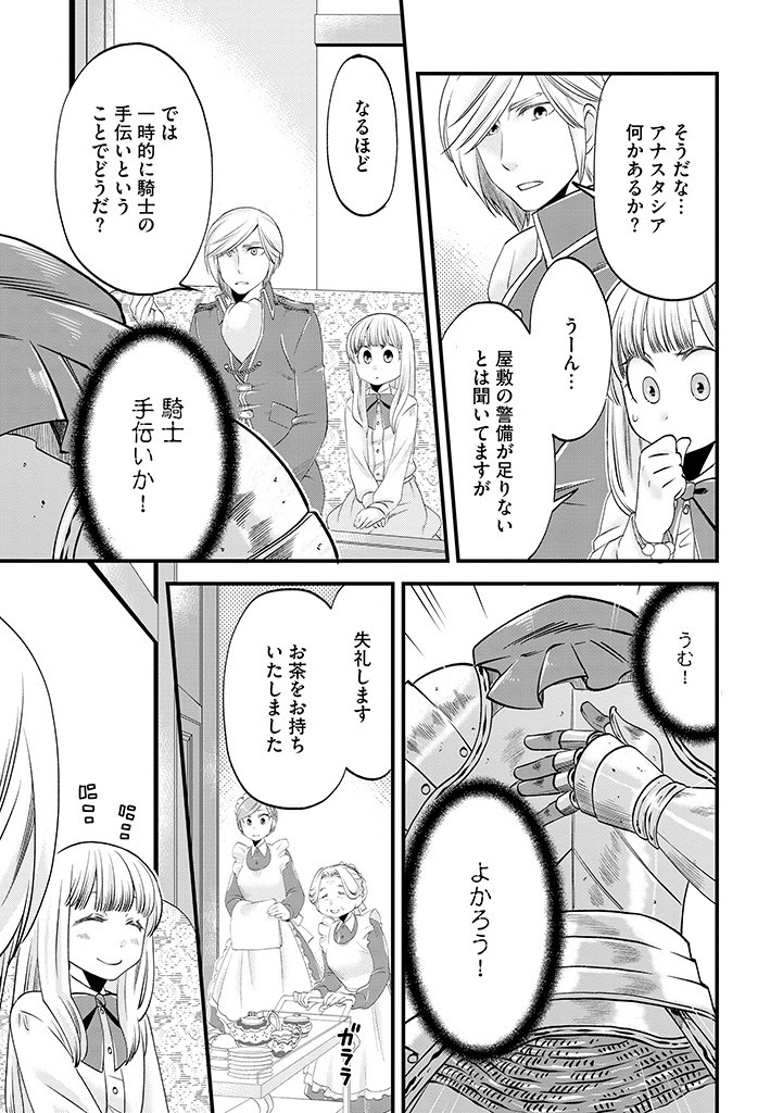 UMAGOYA KURASHI NO GOREIJOU WA ANGAI RYOUSHU NI MUITEIRU? Chap 15.2 - Pic 7