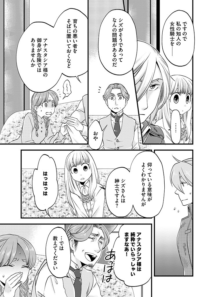 UMAGOYA KURASHI NO GOREIJOU WA ANGAI RYOUSHU NI MUITEIRU? Chap 16.1 - Pic 7