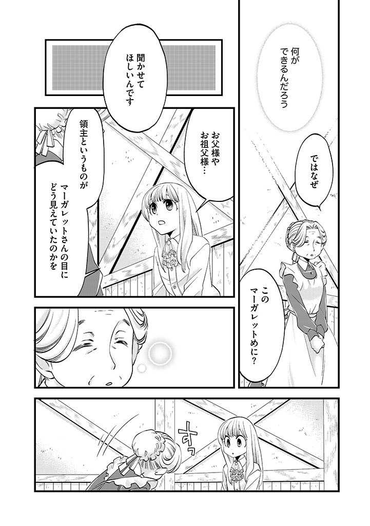 UMAGOYA KURASHI NO GOREIJOU WA ANGAI RYOUSHU NI MUITEIRU? Chap 16.2 - Pic 7