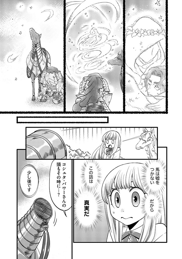 UMAGOYA KURASHI NO GOREIJOU WA ANGAI RYOUSHU NI MUITEIRU? Chap 17.2 - Pic 7