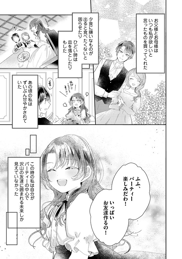 Read KIRAWAREMONO NO KOUSHAKU REIJOU. Chapter 1.1 [High Quality / Full] - Page 7 - nicomanga.net