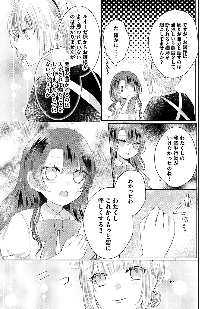 Read KIRAWAREMONO NO KOUSHAKU REIJOU. Chapter 1.2 [High Quality / Full] - Page 7 - nicomanga.net