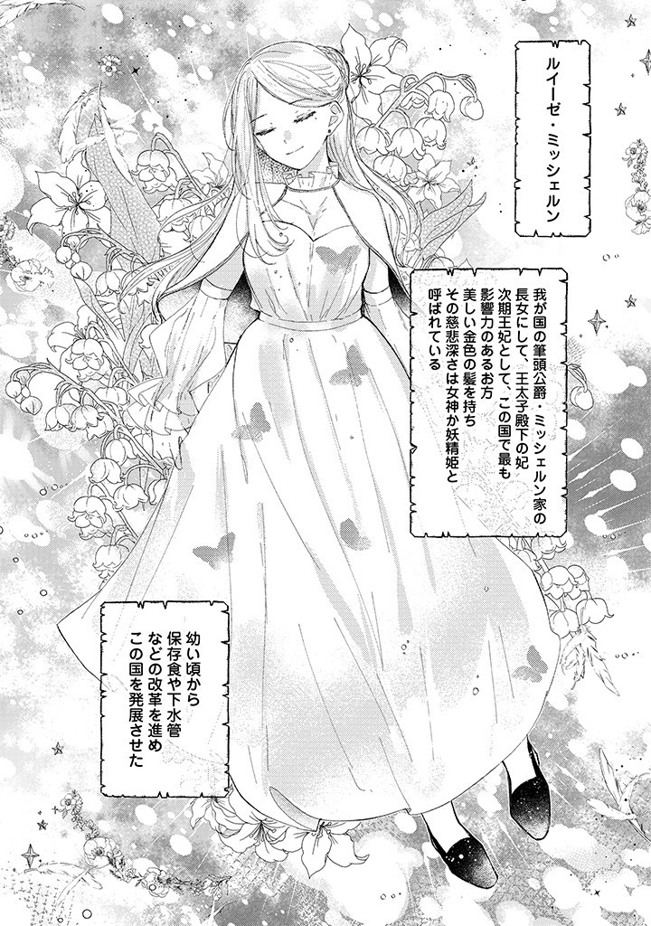 Read KIRAWAREMONO NO KOUSHAKU REIJOU. Chapter 2.1 [High Quality / Full] - Page 7 - nicomanga.net
