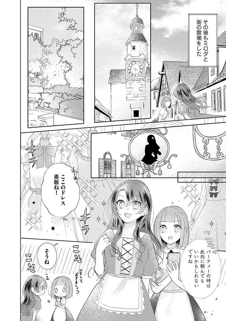 Read KIRAWAREMONO NO KOUSHAKU REIJOU. Chapter 2.3 [High Quality / Full] - Page 7 - nicomanga.net
