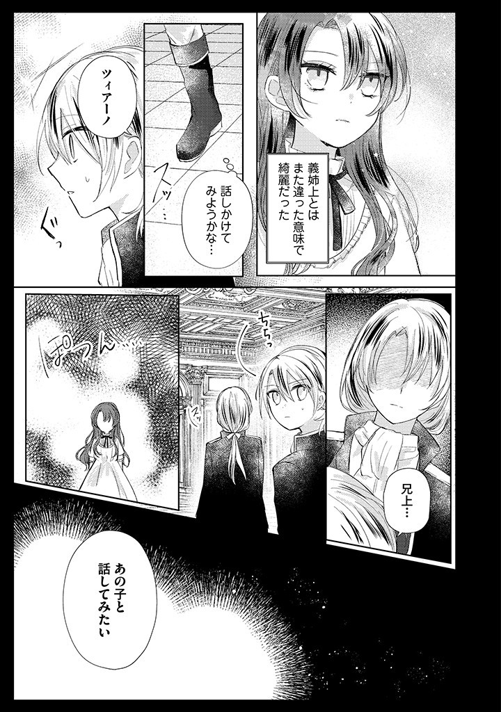 Read KIRAWAREMONO NO KOUSHAKU REIJOU. Chapter 3.1 [High Quality / Full] - Page 5 - nicomanga.net