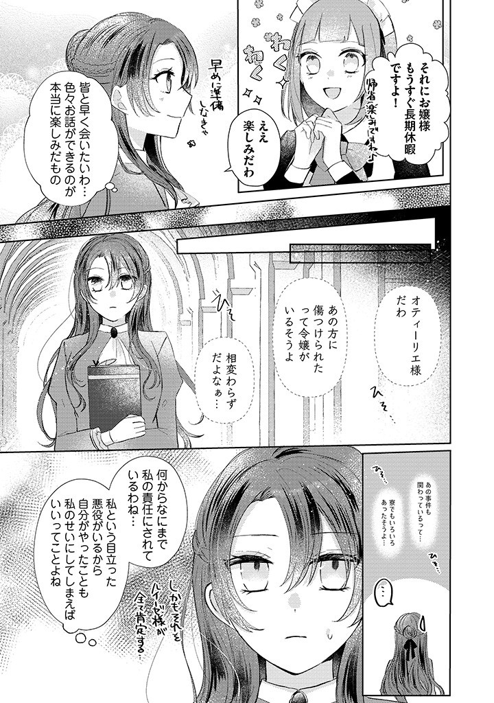 Read KIRAWAREMONO NO KOUSHAKU REIJOU. Chapter 3.2 [High Quality / Full] - Page 7 - nicomanga.net