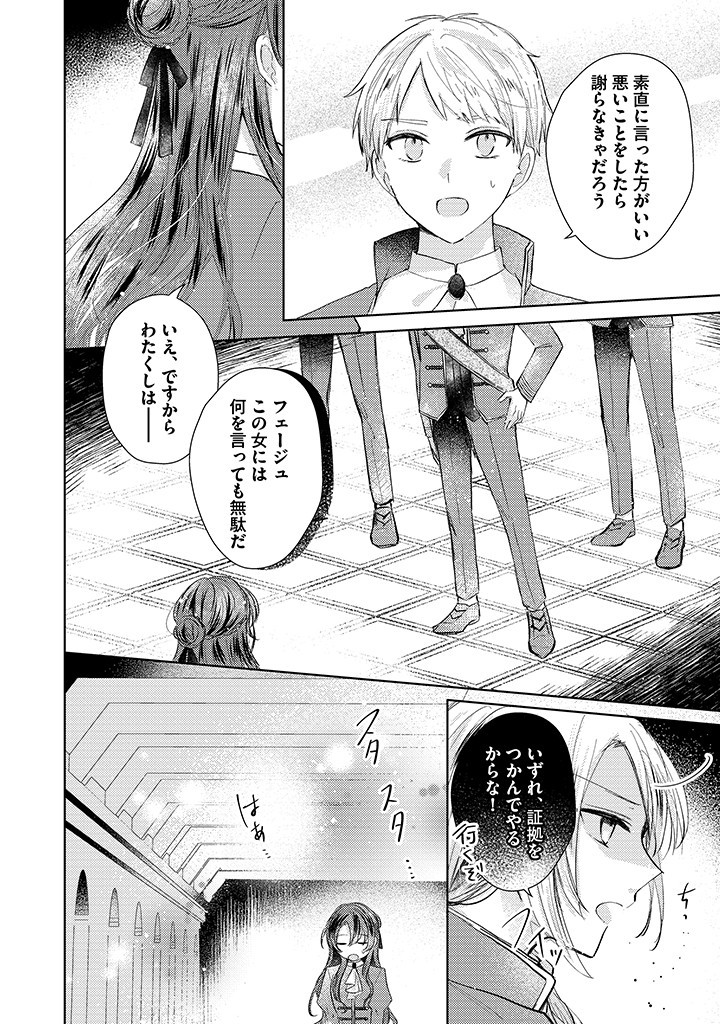 Read KIRAWAREMONO NO KOUSHAKU REIJOU. Chapter 3.3 [High Quality / Full] - Page 7 - nicomanga.net