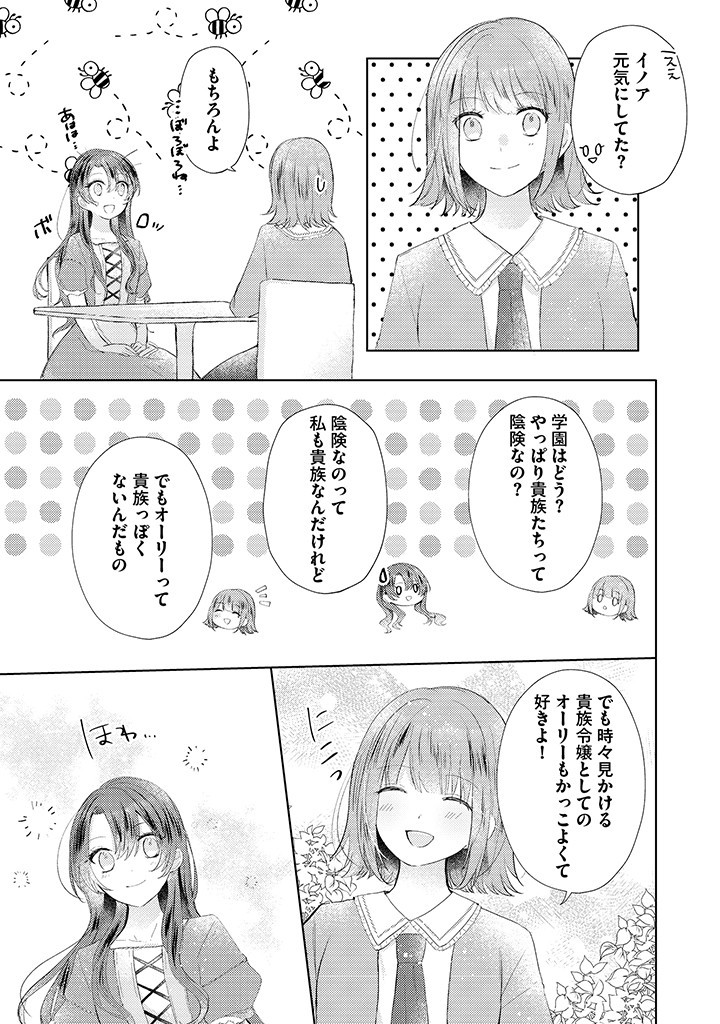 Read KIRAWAREMONO NO KOUSHAKU REIJOU. Chapter 4.1 [High Quality / Full] - Page 5 - nicomanga.net