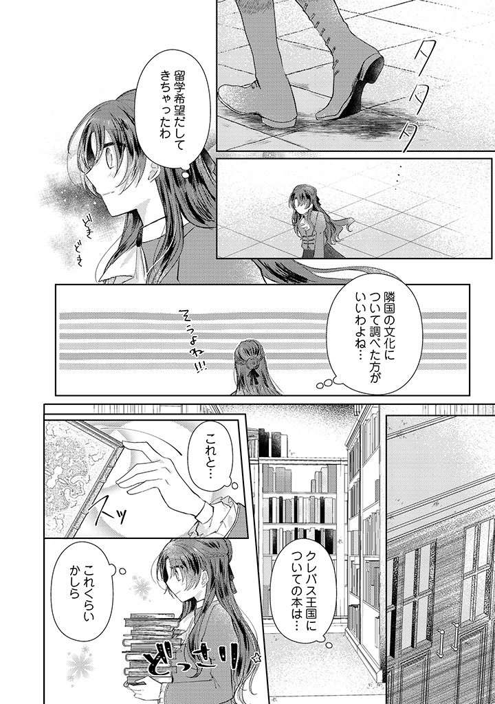 Read KIRAWAREMONO NO KOUSHAKU REIJOU. Chapter 4.2 [High Quality / Full] - Page 7 - nicomanga.net