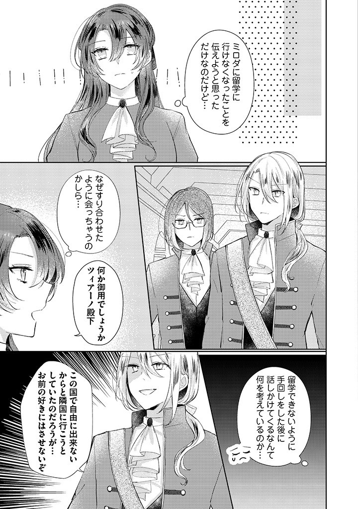 Read KIRAWAREMONO NO KOUSHAKU REIJOU. Chapter 5.1 [High Quality / Full] - Page 7 - nicomanga.net