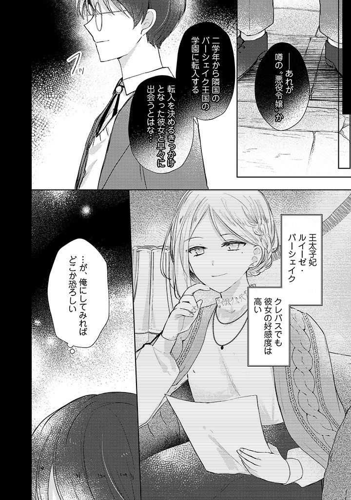 Read KIRAWAREMONO NO KOUSHAKU REIJOU. Chapter 5.3 [High Quality / Full] - Page 7 - nicomanga.net