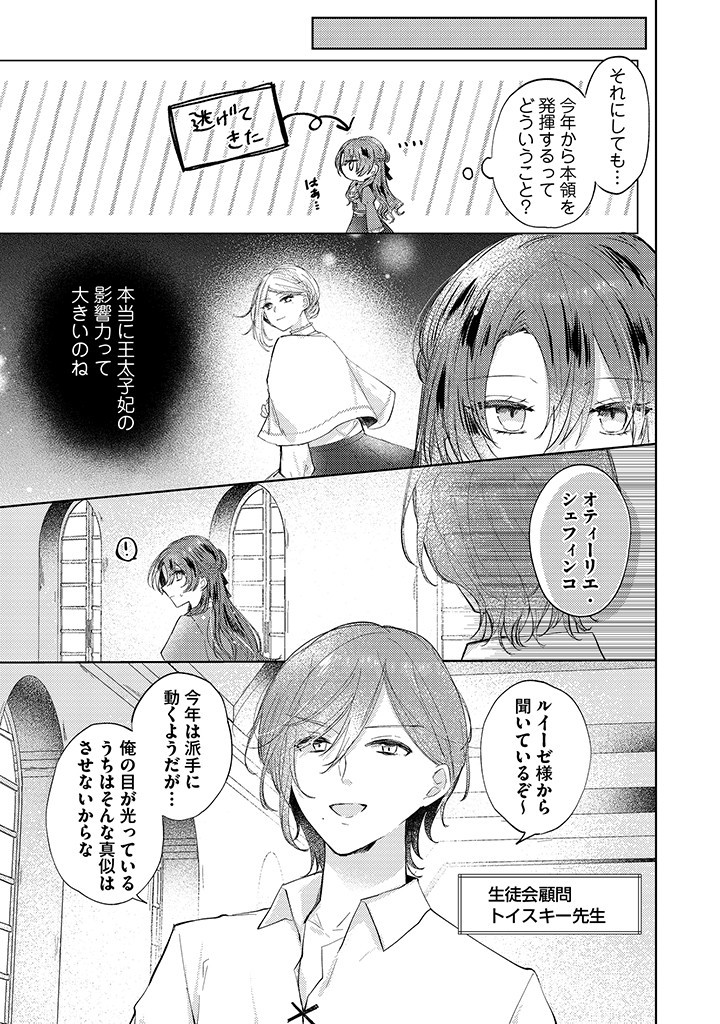 Read KIRAWAREMONO NO KOUSHAKU REIJOU. Chapter 6.1 [High Quality / Full] - Page 7 - nicomanga.net