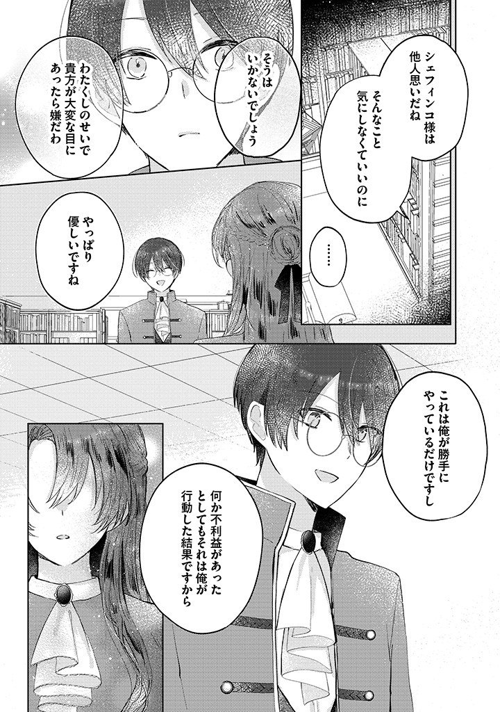 Read KIRAWAREMONO NO KOUSHAKU REIJOU. Chapter 7.1 [High Quality / Full] - Page 7 - nicomanga.net