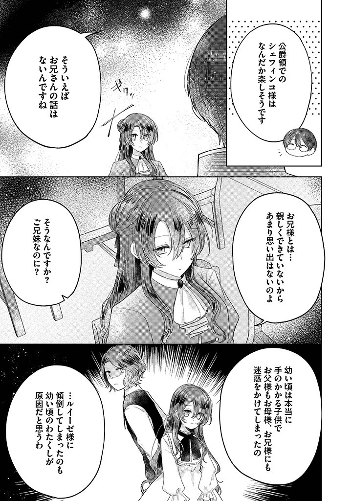 Read KIRAWAREMONO NO KOUSHAKU REIJOU. Chapter 8.1 [High Quality / Full] - Page 7 - nicomanga.net