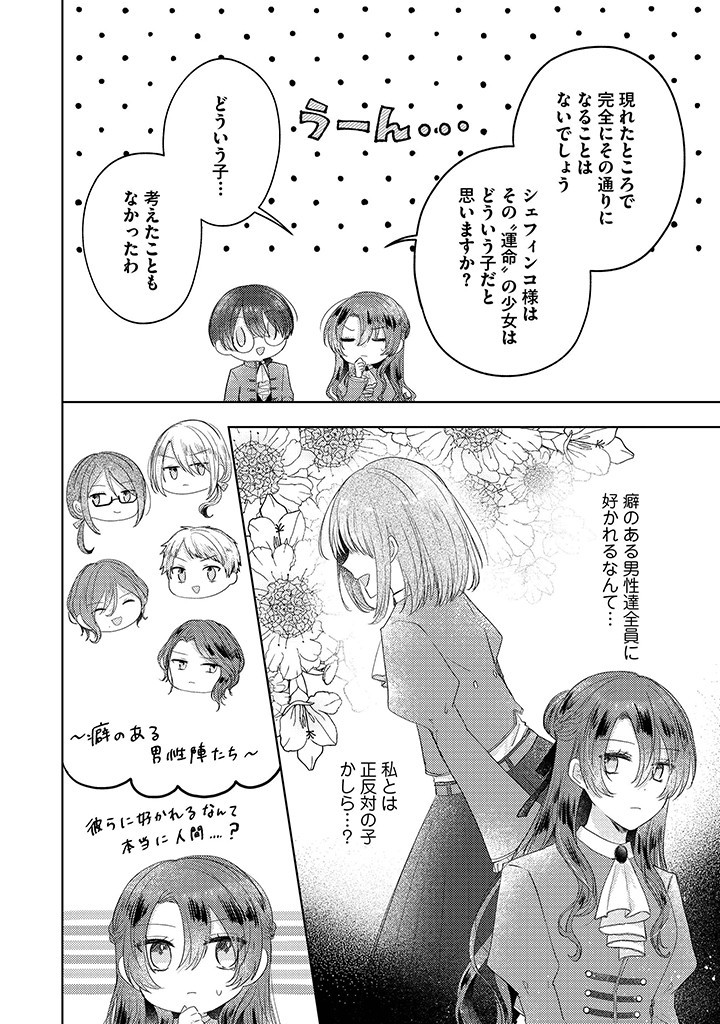 Read KIRAWAREMONO NO KOUSHAKU REIJOU. Chapter 8.2 [High Quality / Full] - Page 7 - nicomanga.net