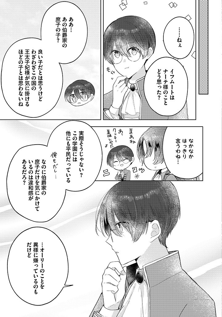 Read KIRAWAREMONO NO KOUSHAKU REIJOU. Chapter 9.1 [High Quality / Full] - Page 7 - nicomanga.net