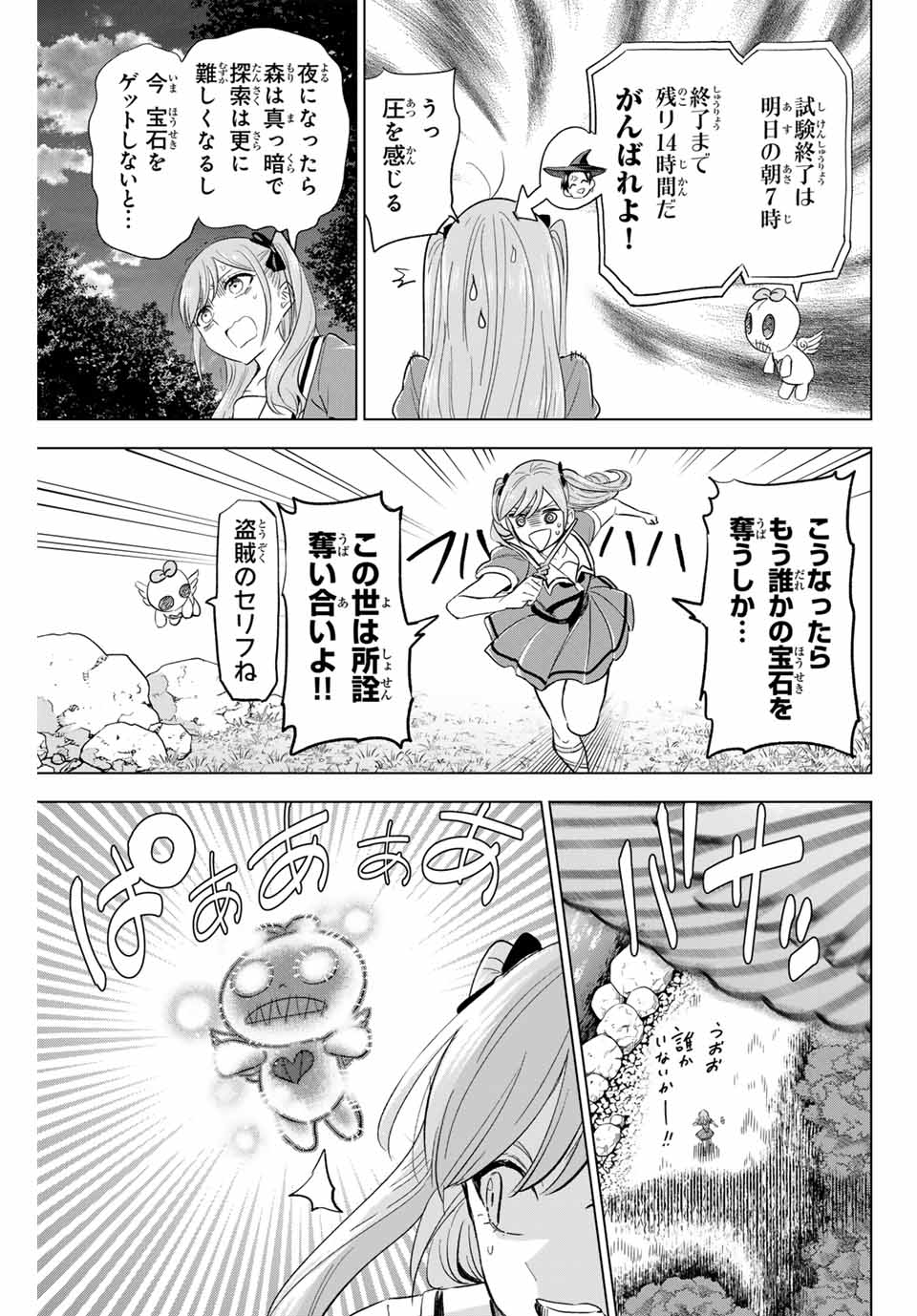 KURONEKO TO MAJOU NO KYOUSHITSU Chapter 49 page 7 - nihonkuni.com