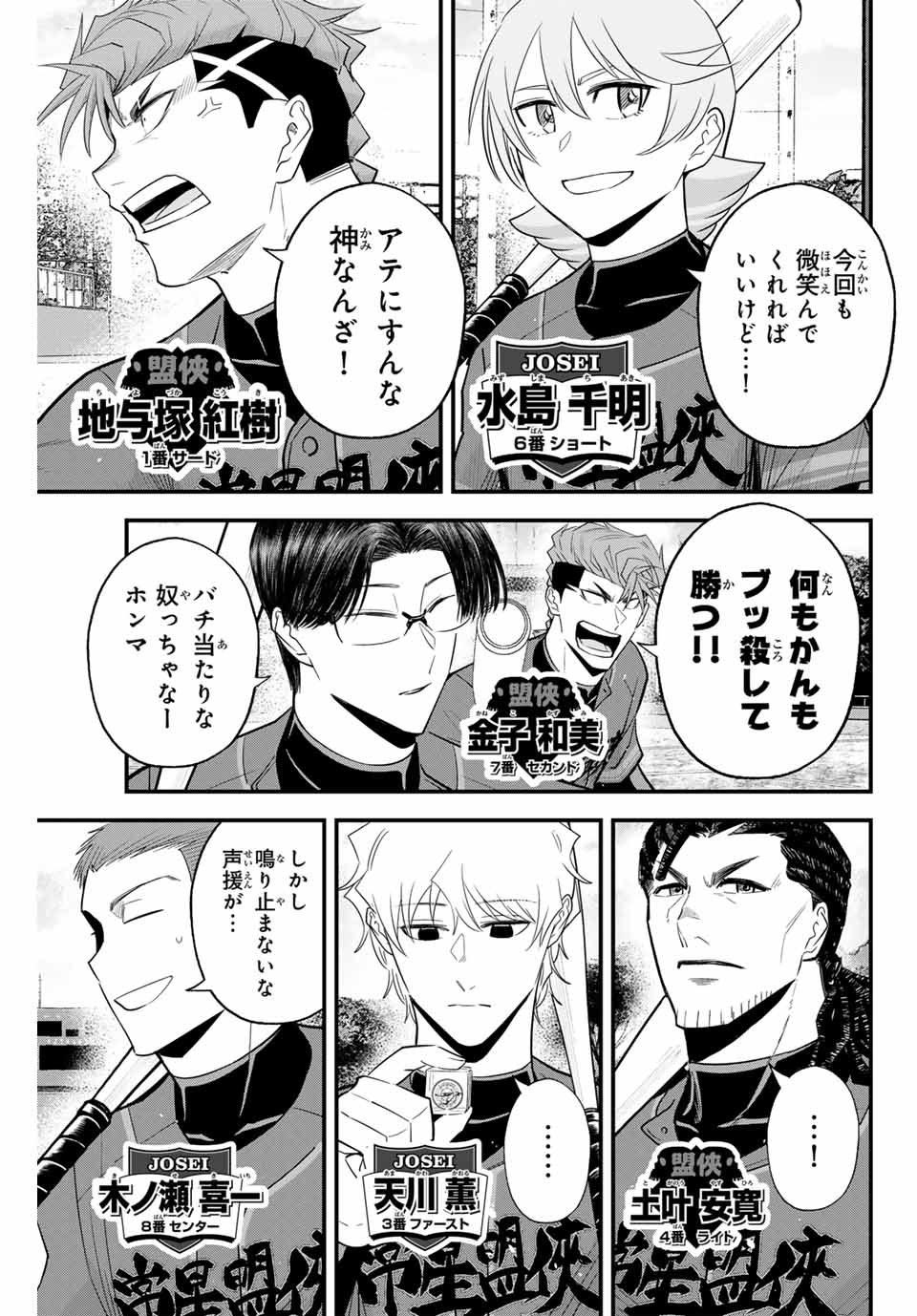 Read IRREGULARS Chapter 107 [High Quality / Full] - Page 7 - nicomanga.com