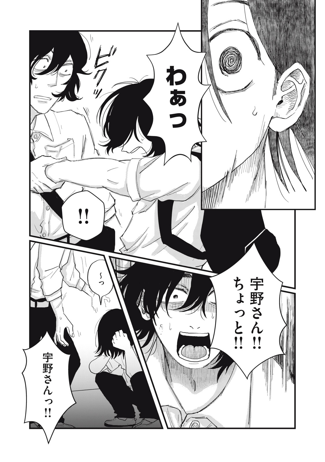KIMI TO UCHUU WO ARUKU TAME NI Chapter 3.3 page 7 - nihonkuni.com
