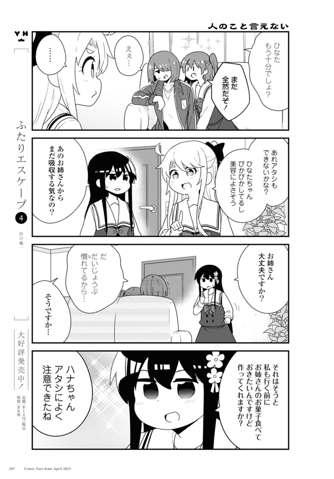 WATASHI NI TENSHI GA MAIORITA! - RAW Chapter 104 page 7 - nihonkuni.com