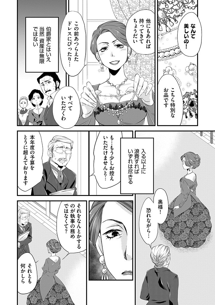 Read UMAGOYA KURASHI NO GOREIJOU WA ANGAI RYOUSHU NI MUITEIRU? Chapter 1 [High Quality / Full] - Page 8 - nicomanga.net