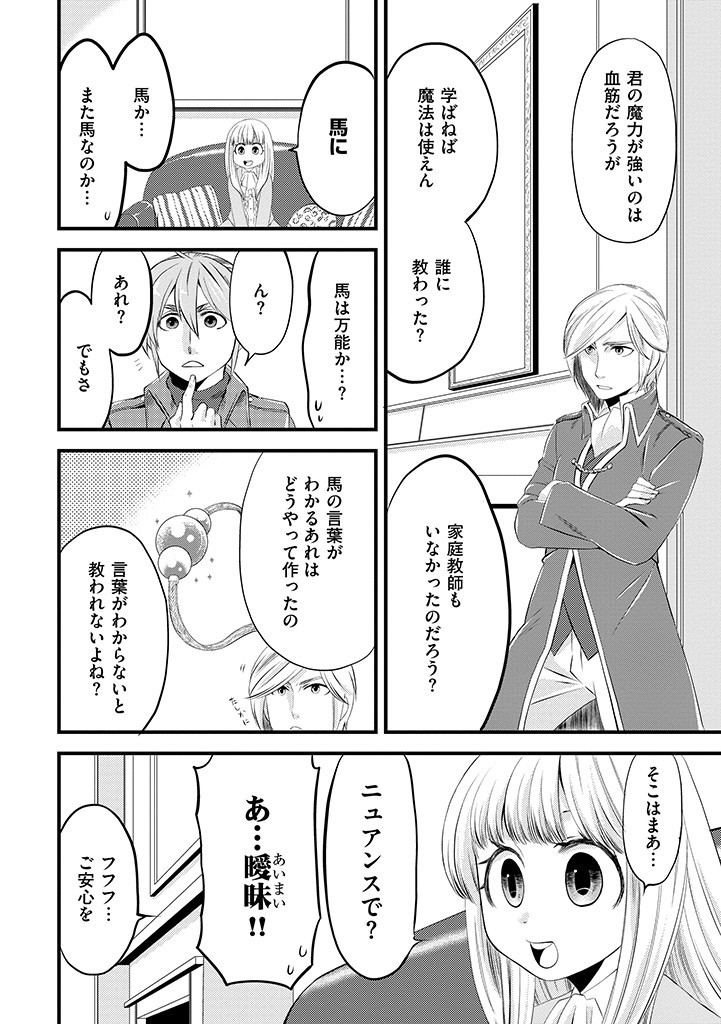 Read UMAGOYA KURASHI NO GOREIJOU WA ANGAI RYOUSHU NI MUITEIRU? Chapter 2.1 [High Quality / Full] - Page 8 - nicomanga.net