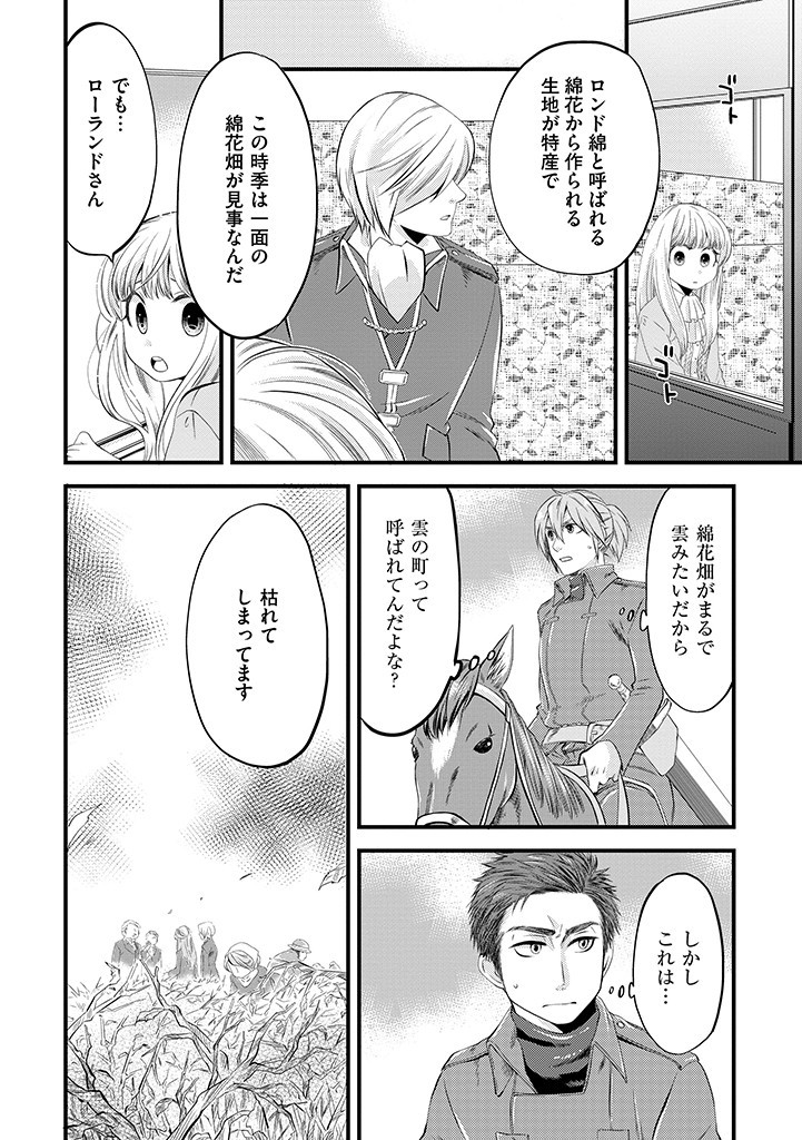 Read UMAGOYA KURASHI NO GOREIJOU WA ANGAI RYOUSHU NI MUITEIRU? Chapter 2.2 [High Quality / Full] - Page 8 - nicomanga.net