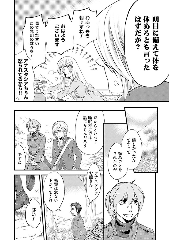 UMAGOYA KURASHI NO GOREIJOU WA ANGAI RYOUSHU NI MUITEIRU? Chap 3.1 - Pic 8