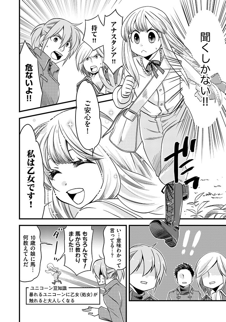 UMAGOYA KURASHI NO GOREIJOU WA ANGAI RYOUSHU NI MUITEIRU? Chap 4.1 - Pic 8