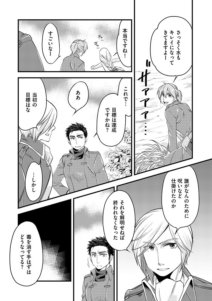 UMAGOYA KURASHI NO GOREIJOU WA ANGAI RYOUSHU NI MUITEIRU? Chap 4.2 - Pic 8