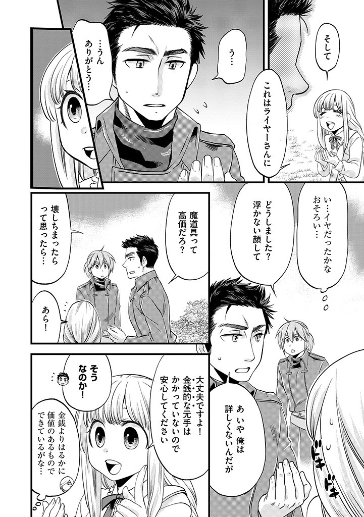 UMAGOYA KURASHI NO GOREIJOU WA ANGAI RYOUSHU NI MUITEIRU? Chap 5.1 - Pic 8