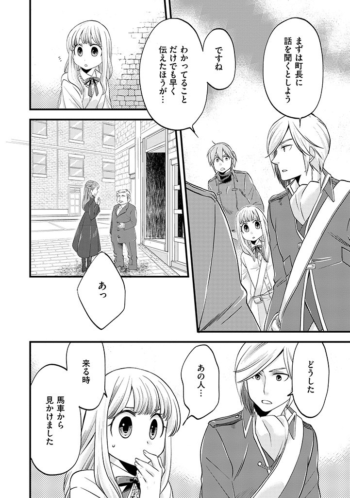UMAGOYA KURASHI NO GOREIJOU WA ANGAI RYOUSHU NI MUITEIRU? Chap 5.2 - Pic 8