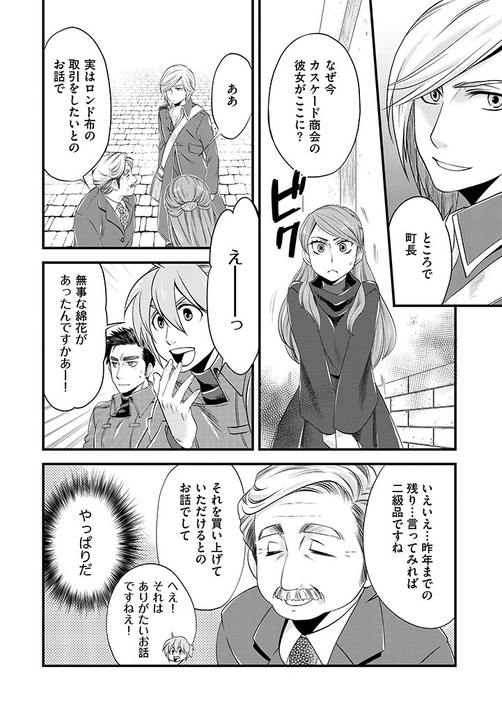 UMAGOYA KURASHI NO GOREIJOU WA ANGAI RYOUSHU NI MUITEIRU? Chap 6.1 - Pic 8