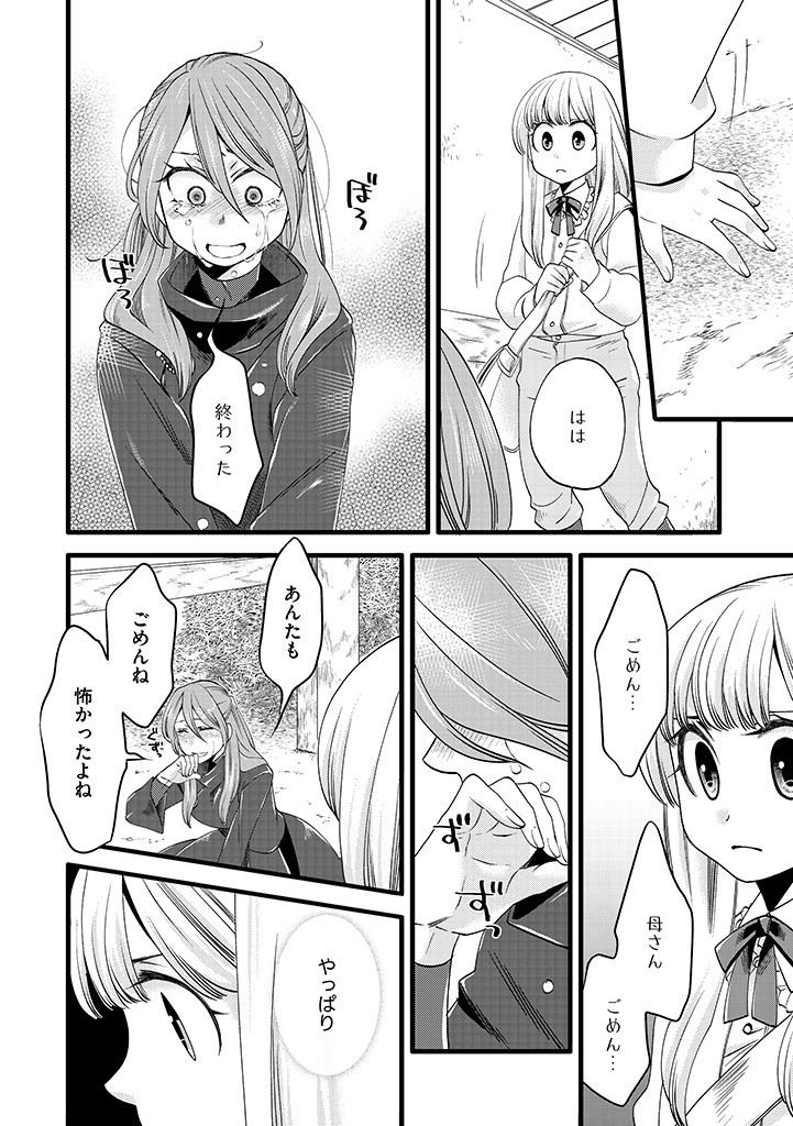UMAGOYA KURASHI NO GOREIJOU WA ANGAI RYOUSHU NI MUITEIRU? Chap 7.1 - Pic 8