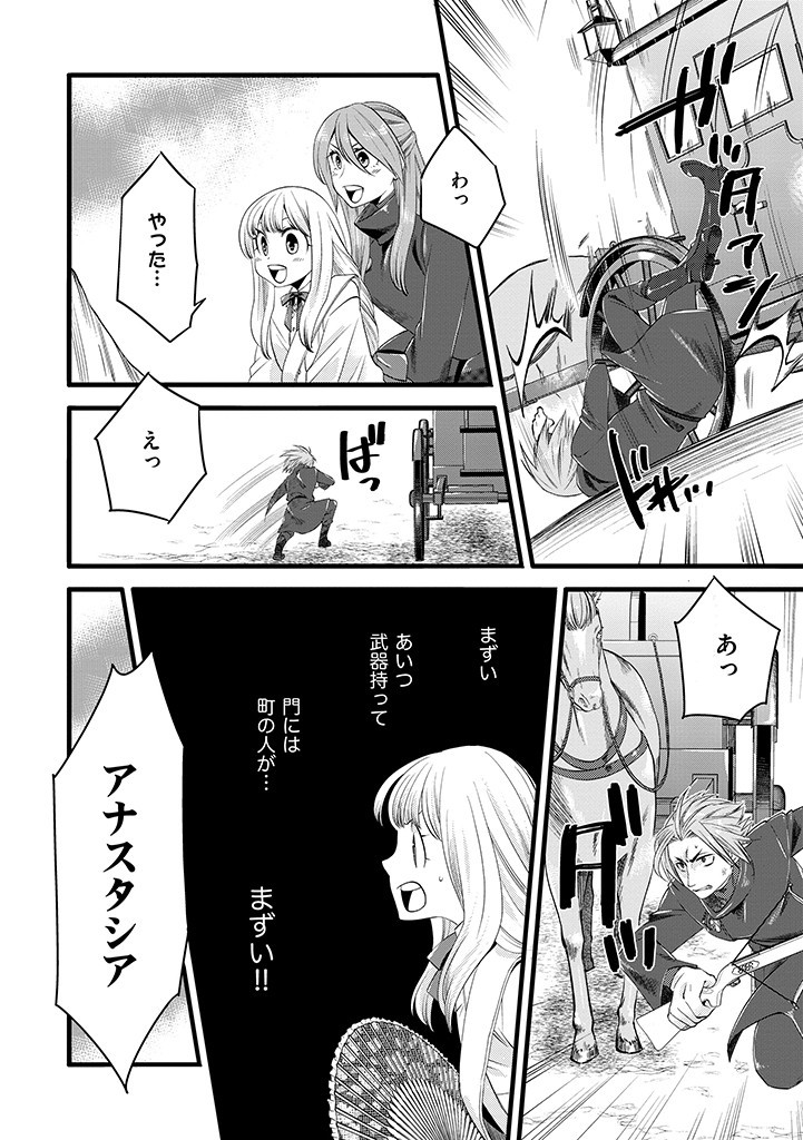 UMAGOYA KURASHI NO GOREIJOU WA ANGAI RYOUSHU NI MUITEIRU? Chap 7.2 - Pic 8