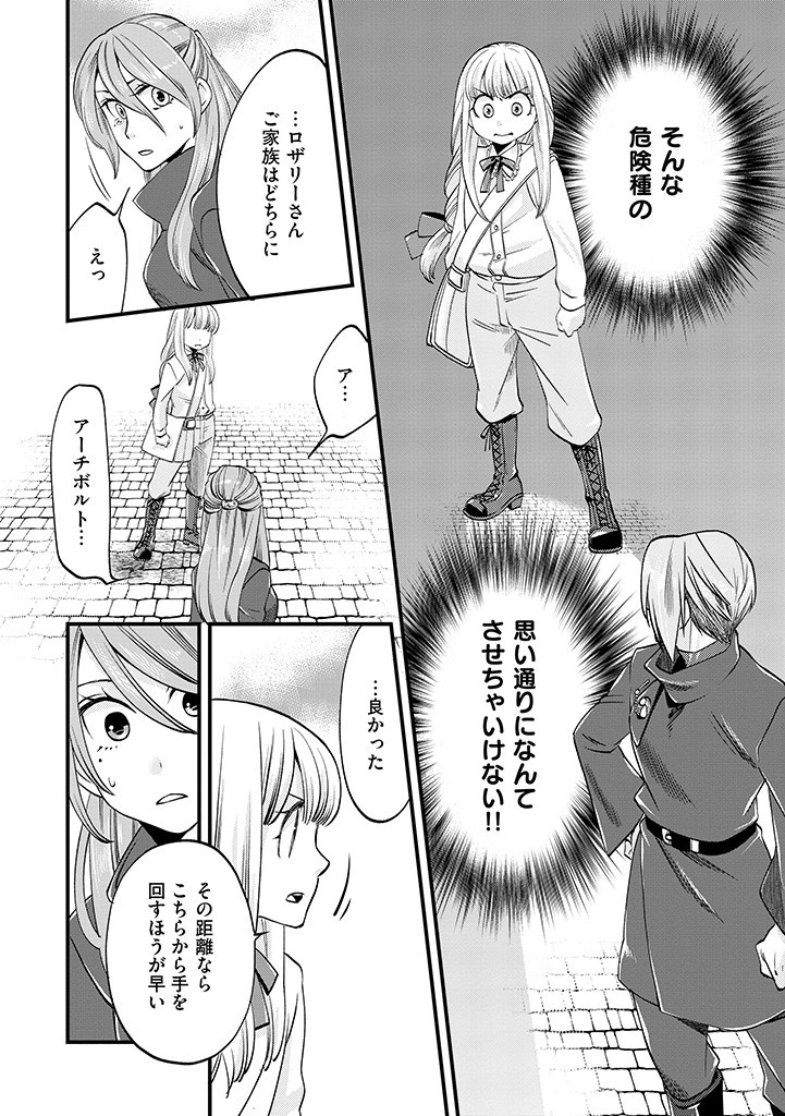 UMAGOYA KURASHI NO GOREIJOU WA ANGAI RYOUSHU NI MUITEIRU? Chap 8.1 - Pic 8