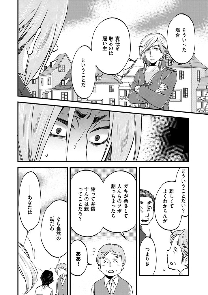 UMAGOYA KURASHI NO GOREIJOU WA ANGAI RYOUSHU NI MUITEIRU? Chap 8.2 - Pic 8
