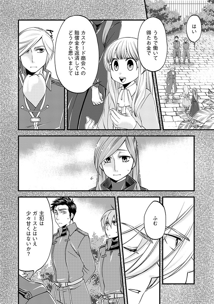 UMAGOYA KURASHI NO GOREIJOU WA ANGAI RYOUSHU NI MUITEIRU? Chap 10.1 - Pic 8