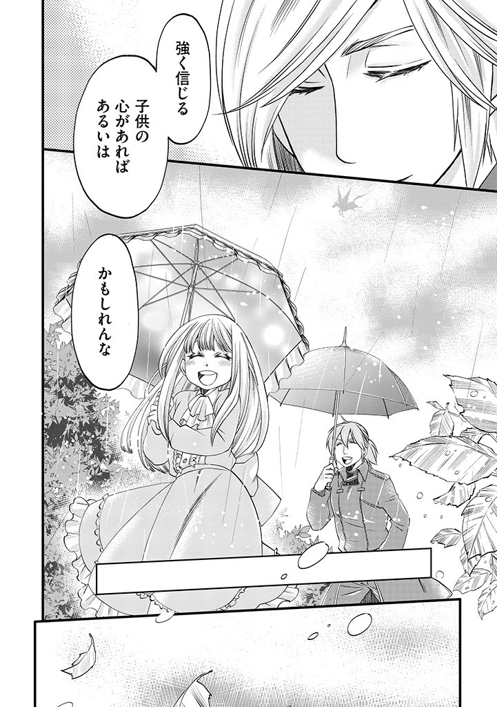 UMAGOYA KURASHI NO GOREIJOU WA ANGAI RYOUSHU NI MUITEIRU? Chap 10.2 - Pic 8