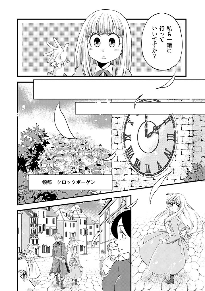 UMAGOYA KURASHI NO GOREIJOU WA ANGAI RYOUSHU NI MUITEIRU? Chap 11.1 - Pic 8