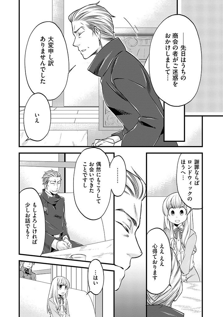 UMAGOYA KURASHI NO GOREIJOU WA ANGAI RYOUSHU NI MUITEIRU? Chap 12.1 - Pic 8