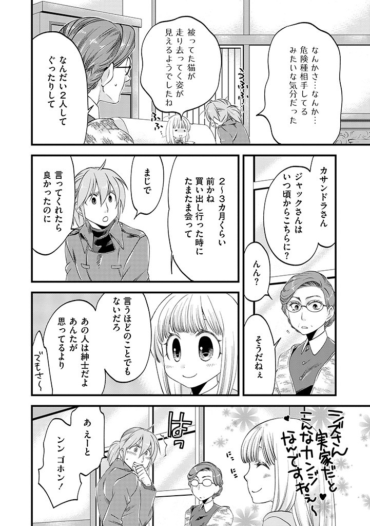 UMAGOYA KURASHI NO GOREIJOU WA ANGAI RYOUSHU NI MUITEIRU? Chap 12.2 - Pic 8
