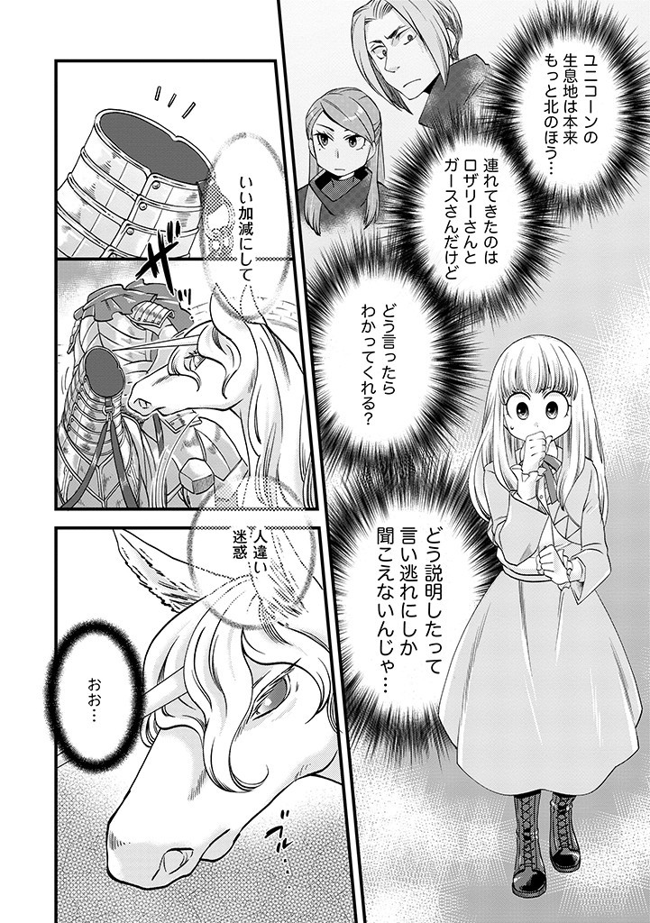 UMAGOYA KURASHI NO GOREIJOU WA ANGAI RYOUSHU NI MUITEIRU? Chap 13.1 - Pic 8