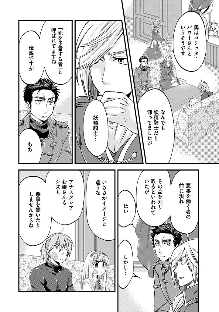 UMAGOYA KURASHI NO GOREIJOU WA ANGAI RYOUSHU NI MUITEIRU? Chap 13.2 - Pic 8