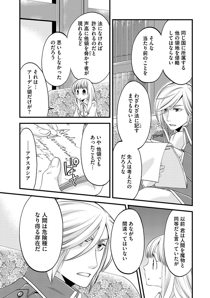 UMAGOYA KURASHI NO GOREIJOU WA ANGAI RYOUSHU NI MUITEIRU? Chap 14.2 - Pic 8