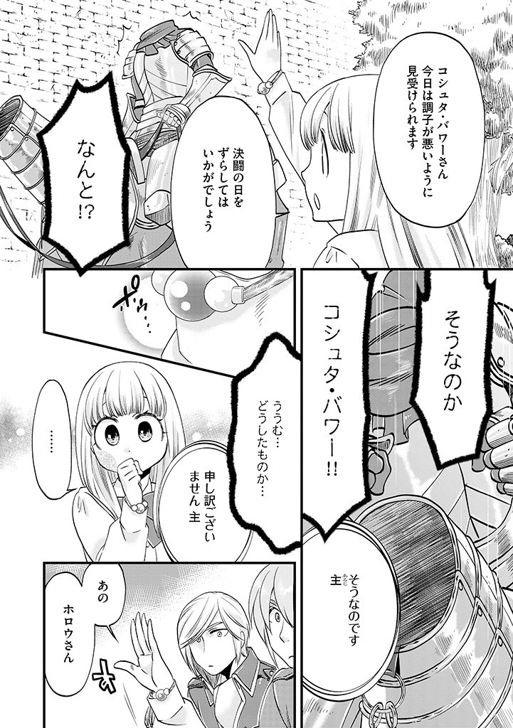 UMAGOYA KURASHI NO GOREIJOU WA ANGAI RYOUSHU NI MUITEIRU? Chap 15.1 - Pic 8