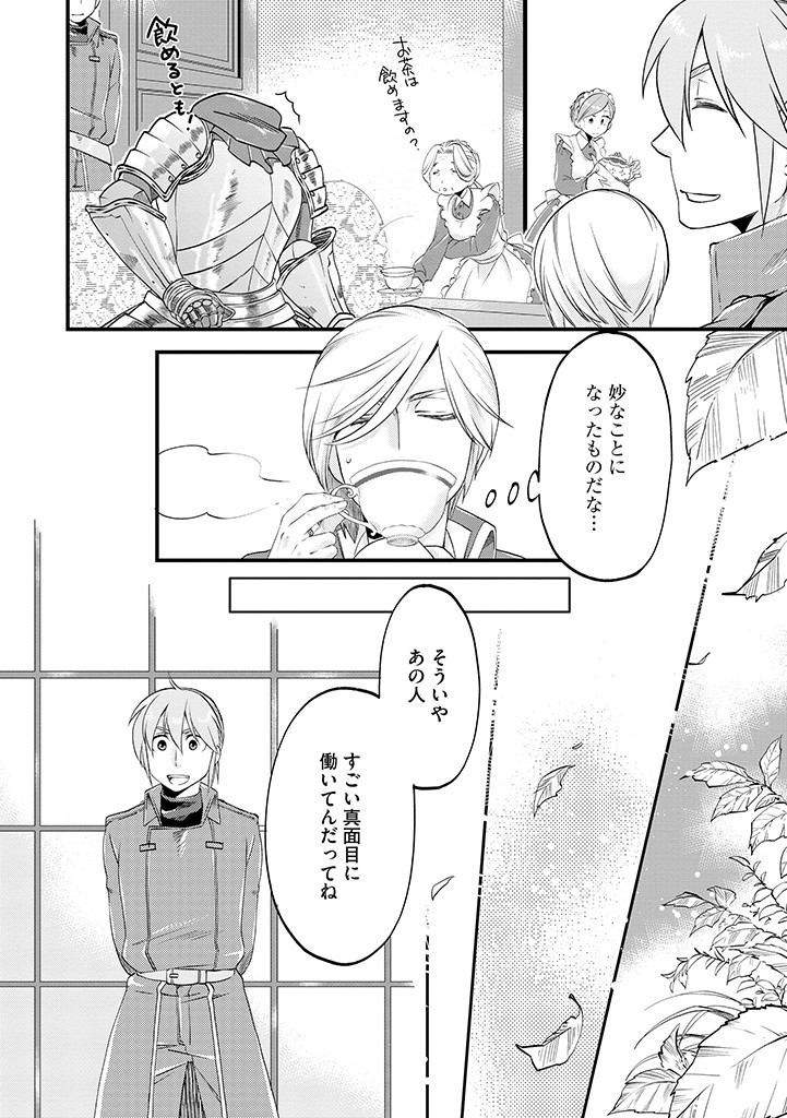 UMAGOYA KURASHI NO GOREIJOU WA ANGAI RYOUSHU NI MUITEIRU? Chap 15.2 - Pic 8