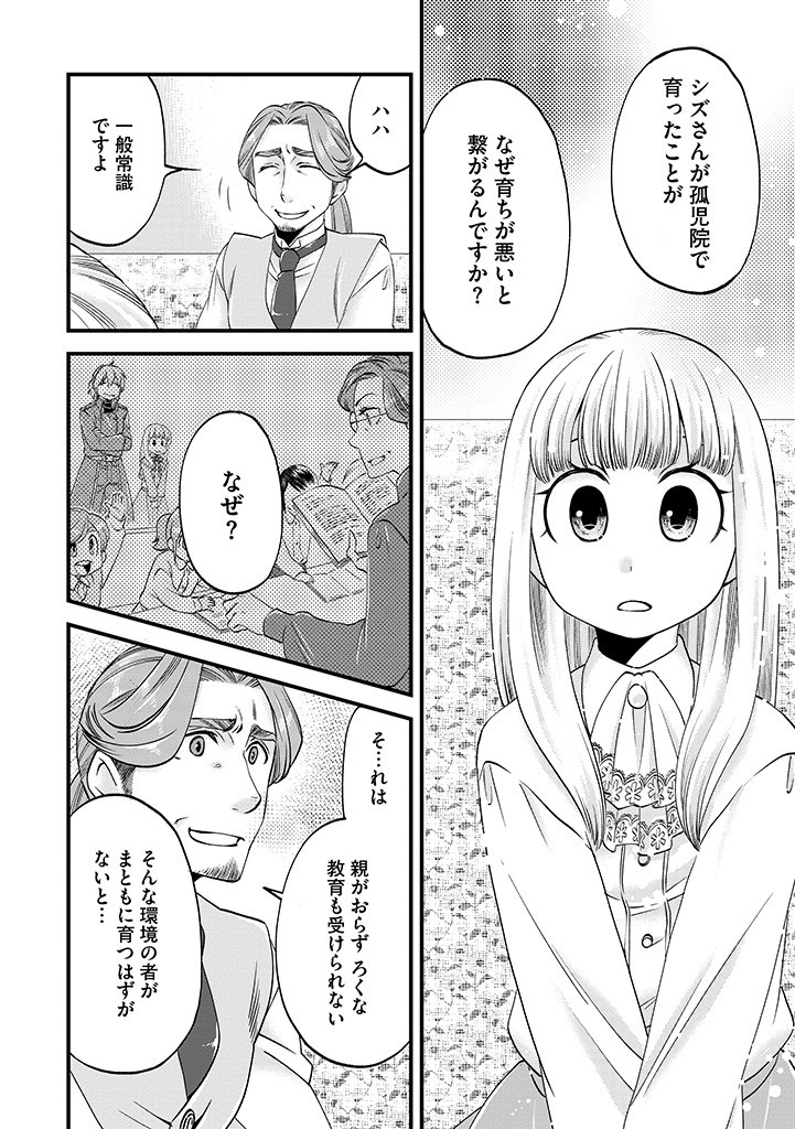 UMAGOYA KURASHI NO GOREIJOU WA ANGAI RYOUSHU NI MUITEIRU? Chap 16.1 - Pic 8