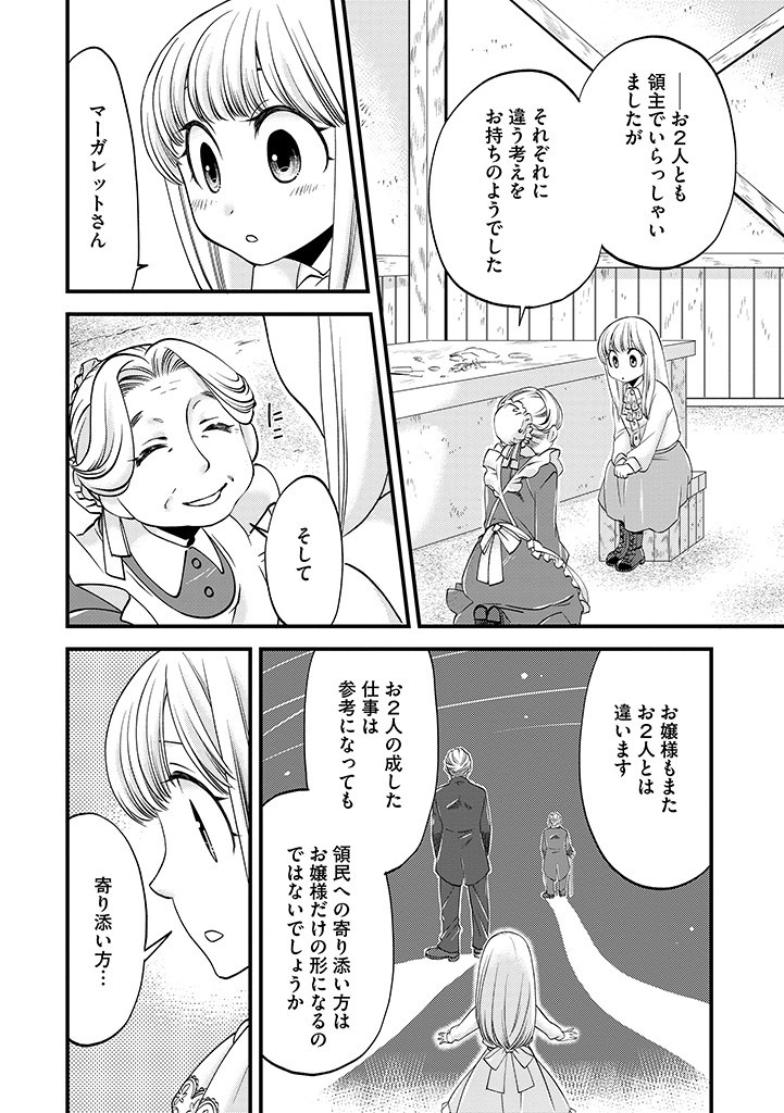 UMAGOYA KURASHI NO GOREIJOU WA ANGAI RYOUSHU NI MUITEIRU? Chap 16.2 - Pic 8