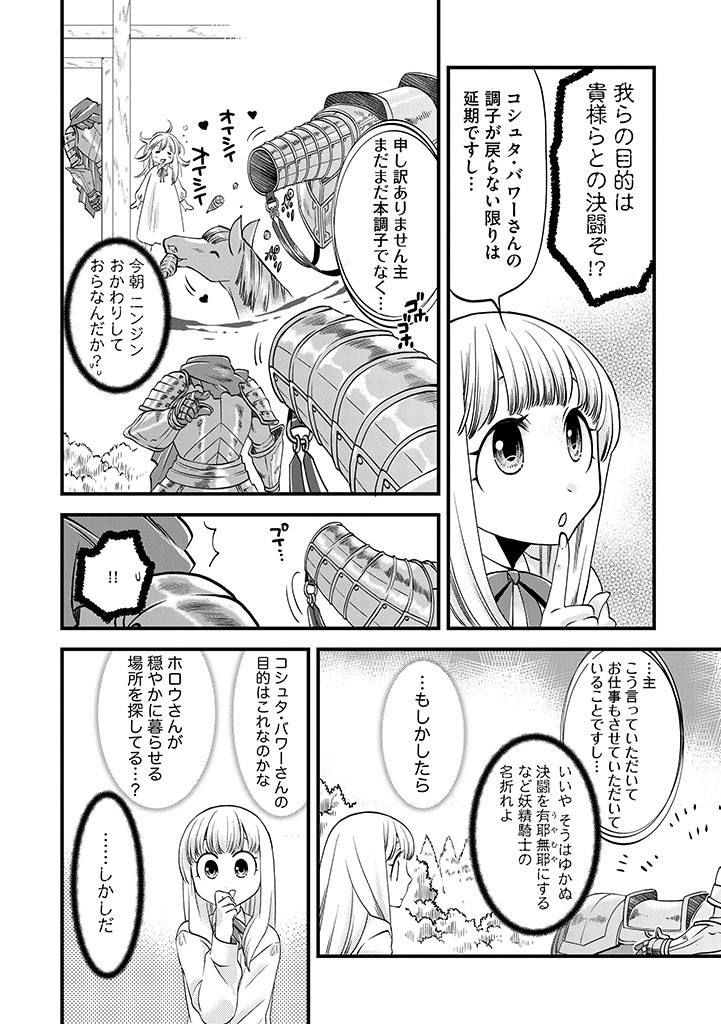 UMAGOYA KURASHI NO GOREIJOU WA ANGAI RYOUSHU NI MUITEIRU? Chap 17.1 - Pic 8
